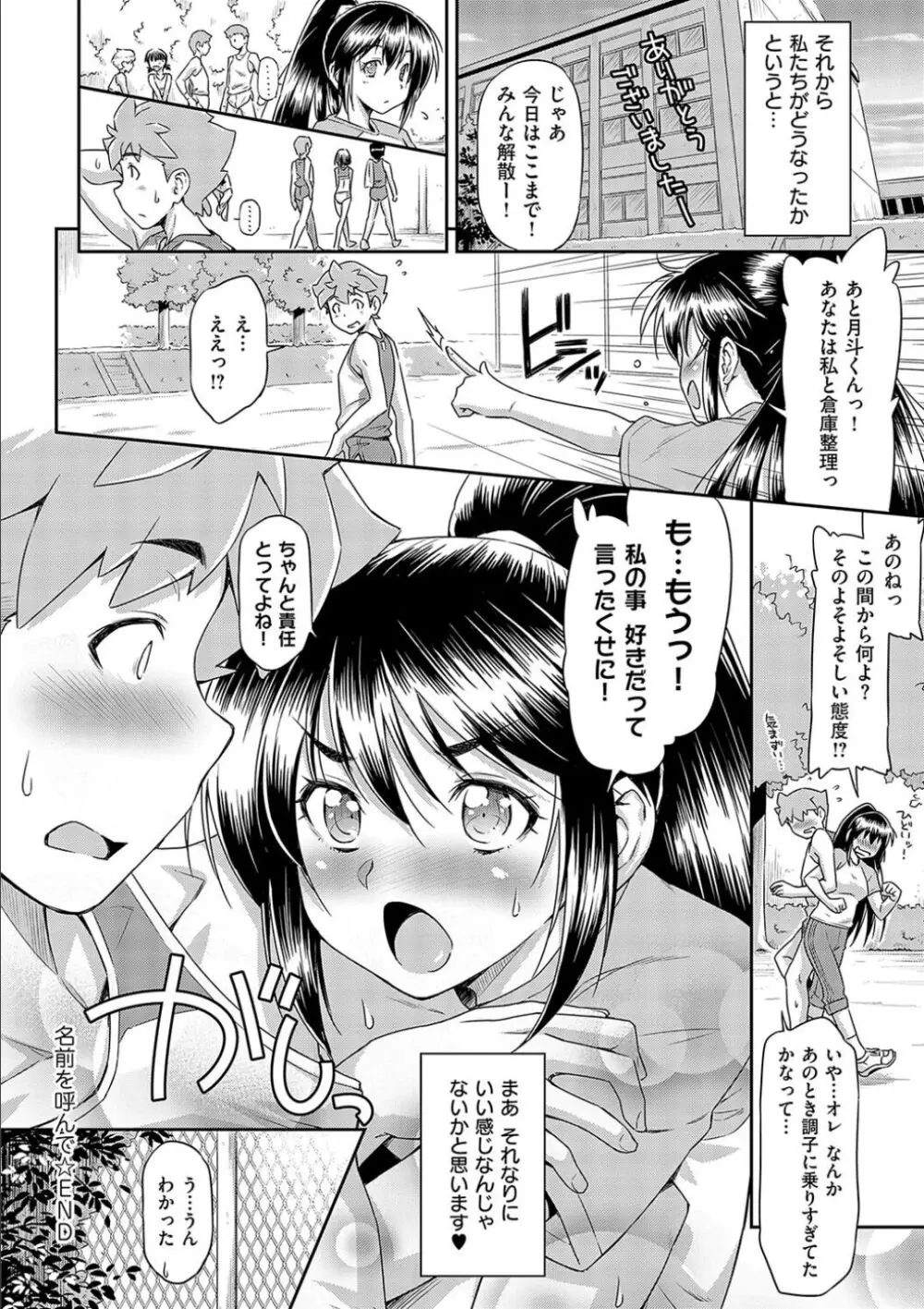 あのこのなか Page.184