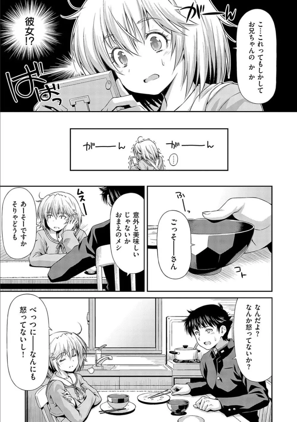 あのこのなか Page.213