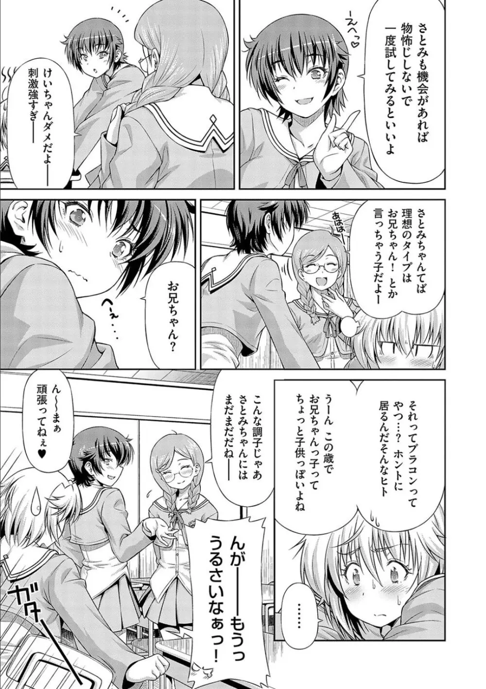 あのこのなか Page.217