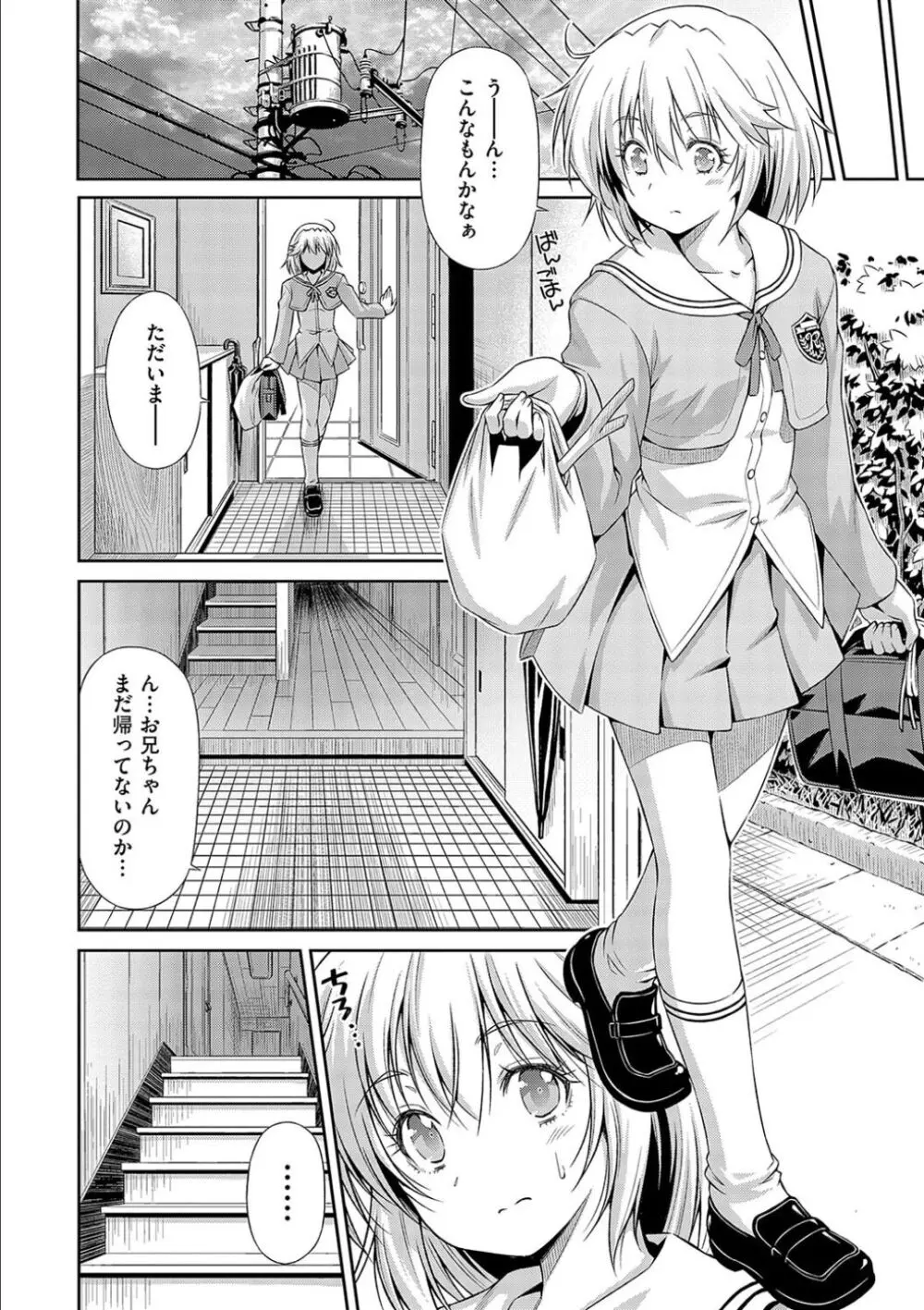 あのこのなか Page.218