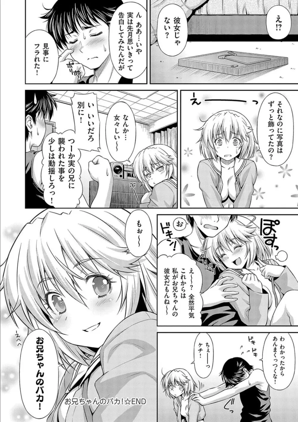 あのこのなか Page.234