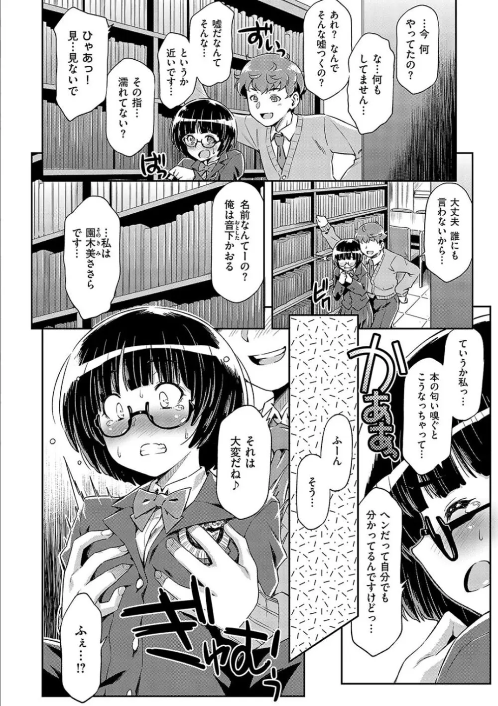 あのこのなか Page.242