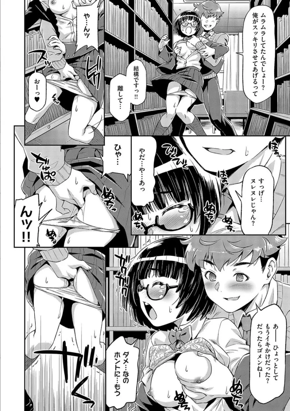 あのこのなか Page.244