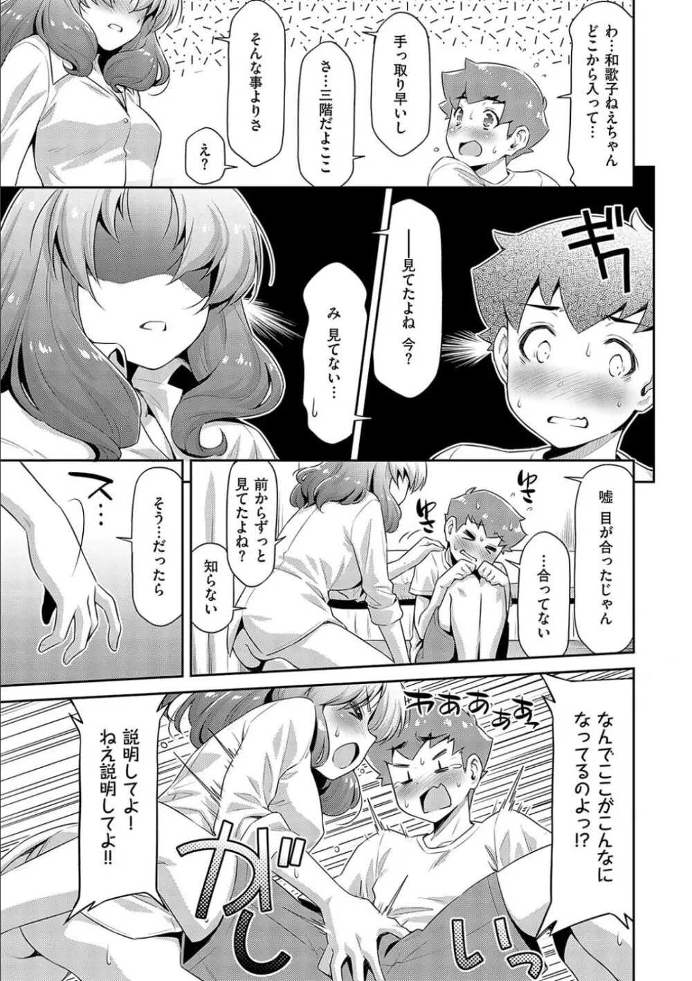 あのこのなか Page.39