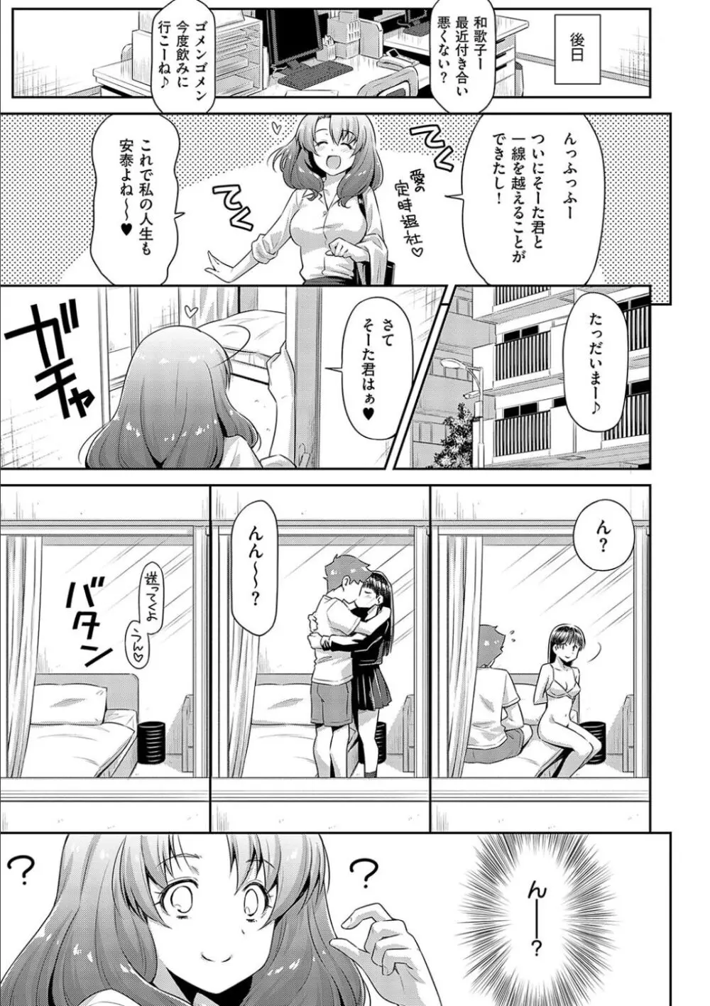 あのこのなか Page.53