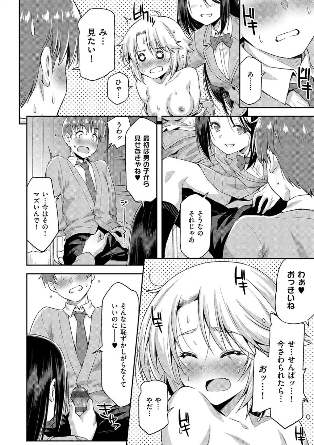 あのこのなか Page.68