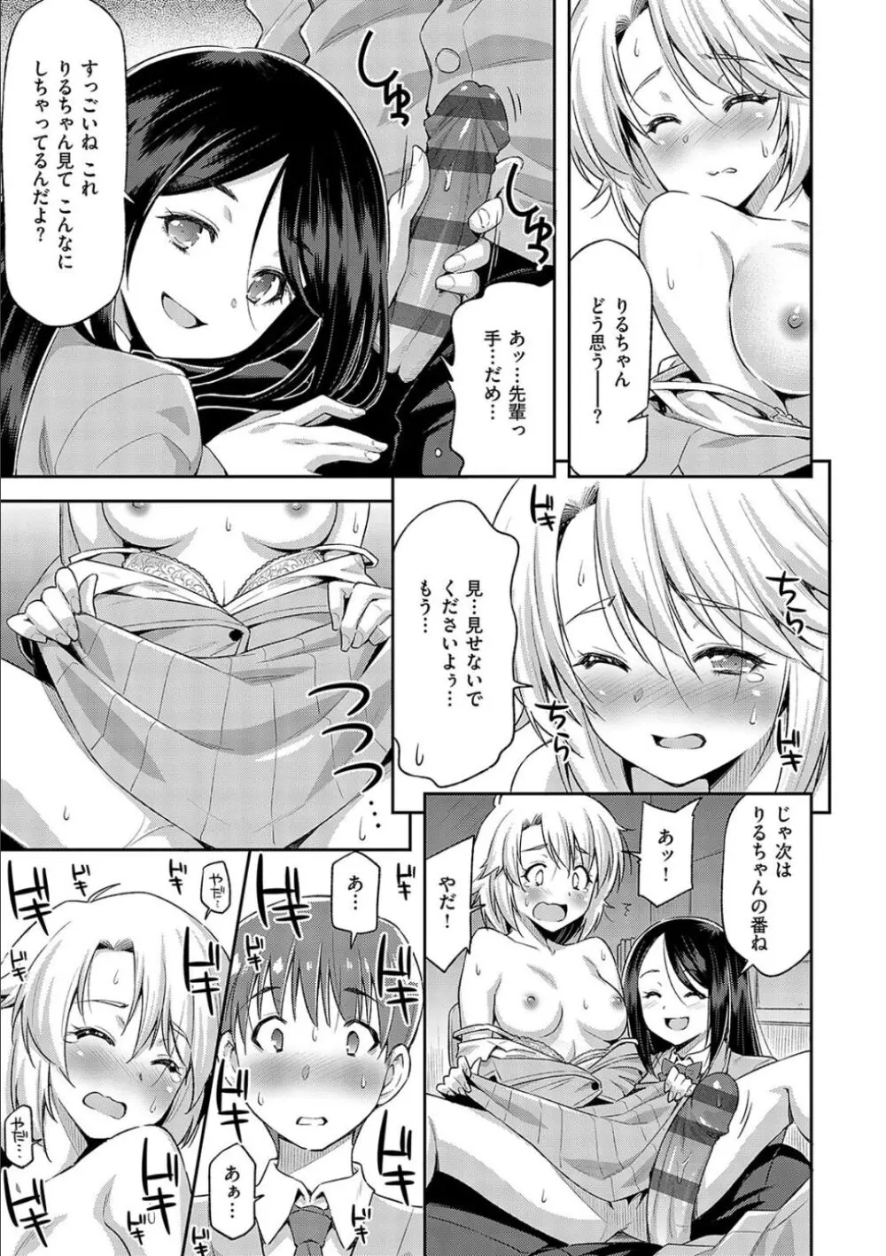 あのこのなか Page.69