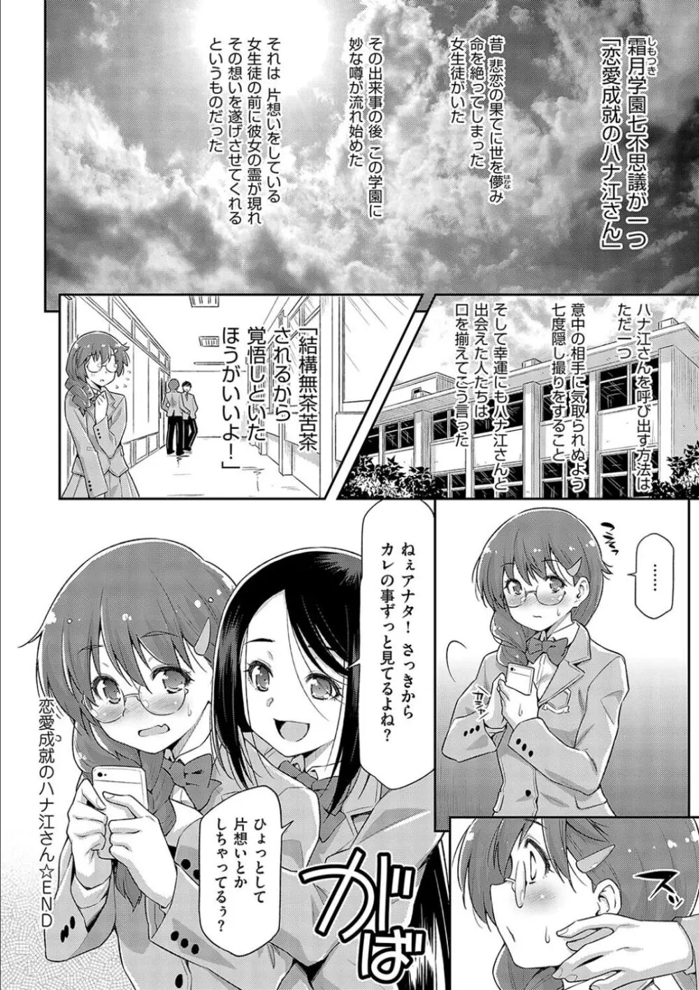 あのこのなか Page.82