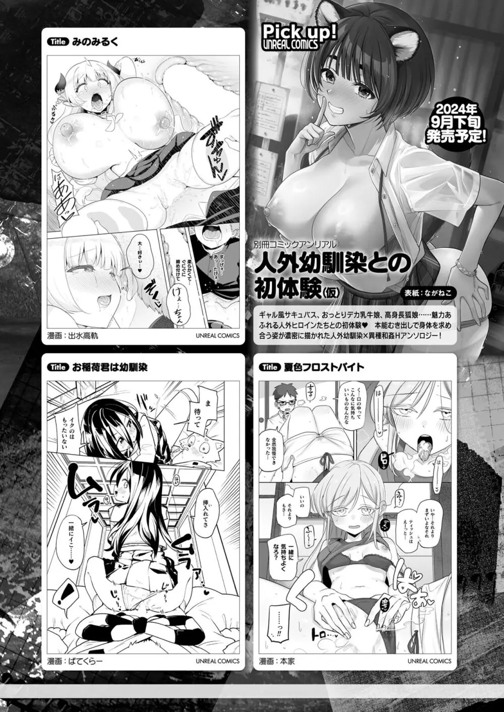 コミックアンリアル 2024年8月号 Vol.110 Page.462