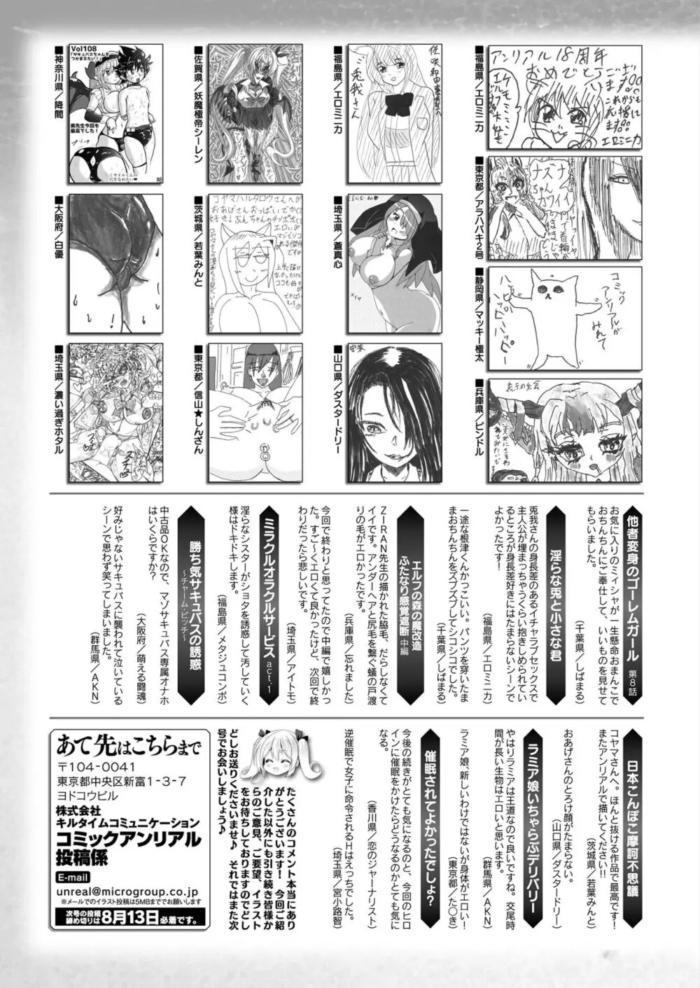 コミックアンリアル 2024年8月号 Vol.110 Page.471