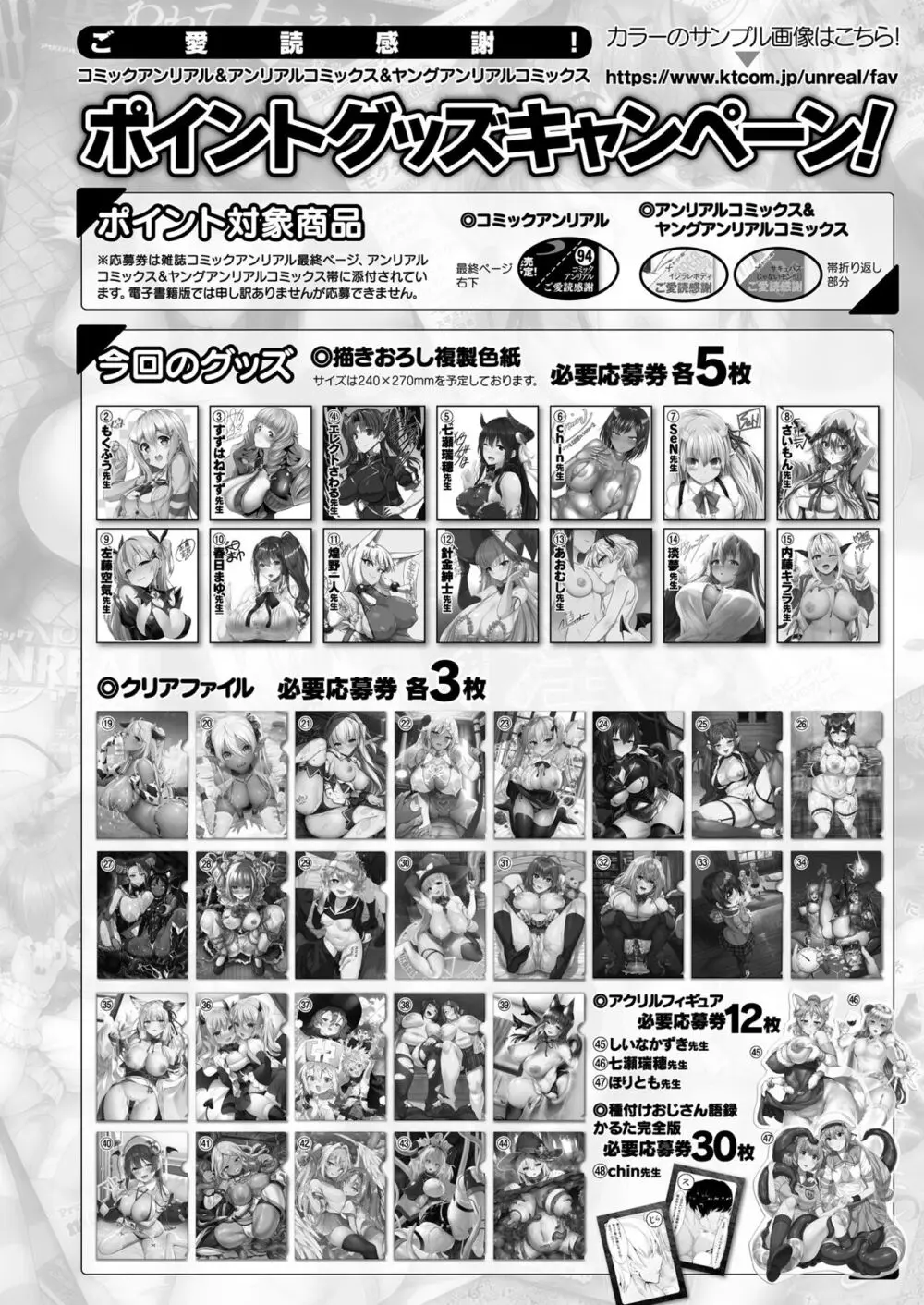 コミックアンリアル 2024年8月号 Vol.110 Page.476