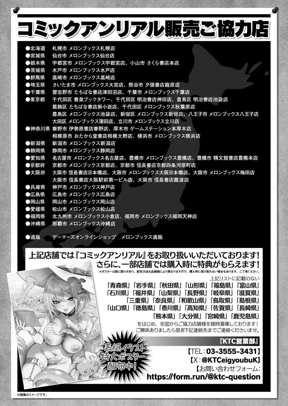 コミックアンリアル 2024年8月号 Vol.110 Page.480