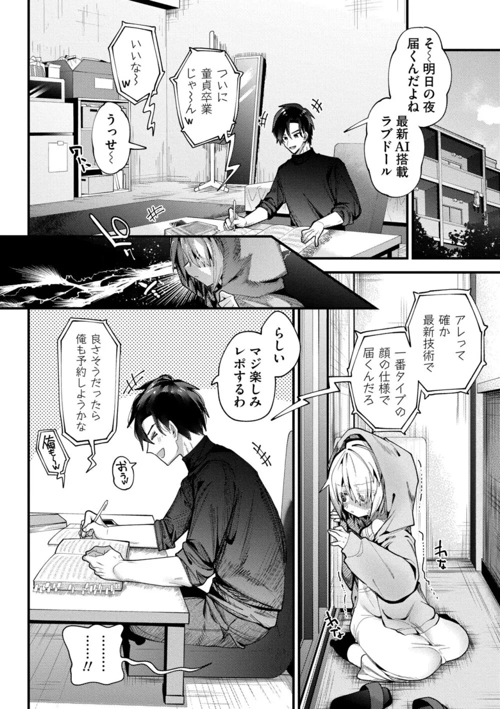 やわらかまんまんっ Page.138