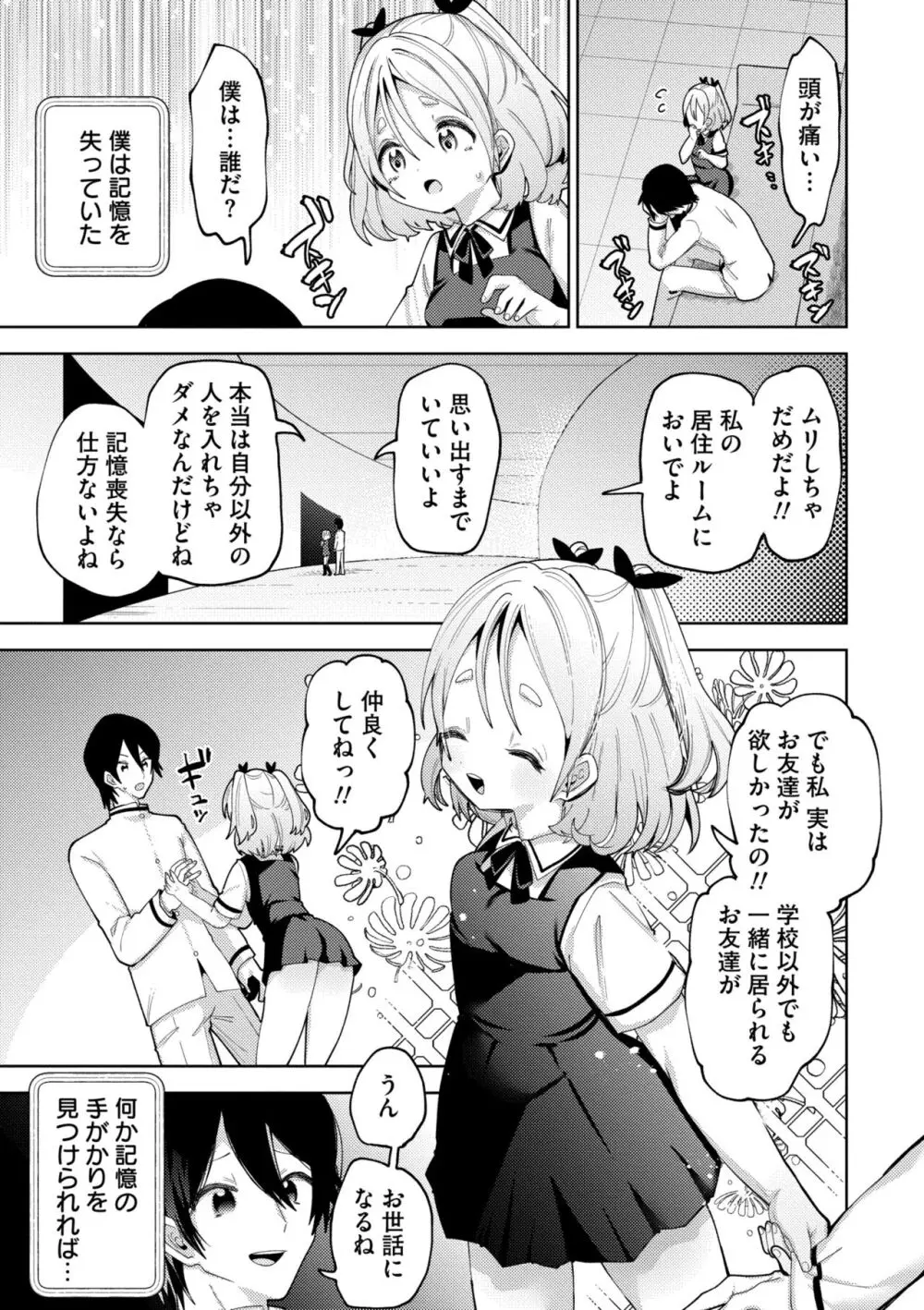 やわらかまんまんっ Page.189