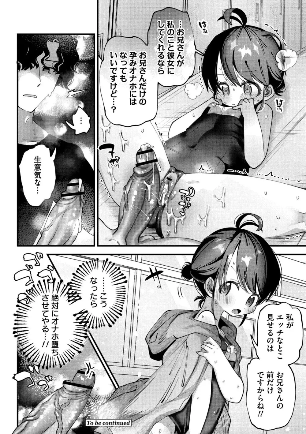 やわらかまんまんっ Page.70