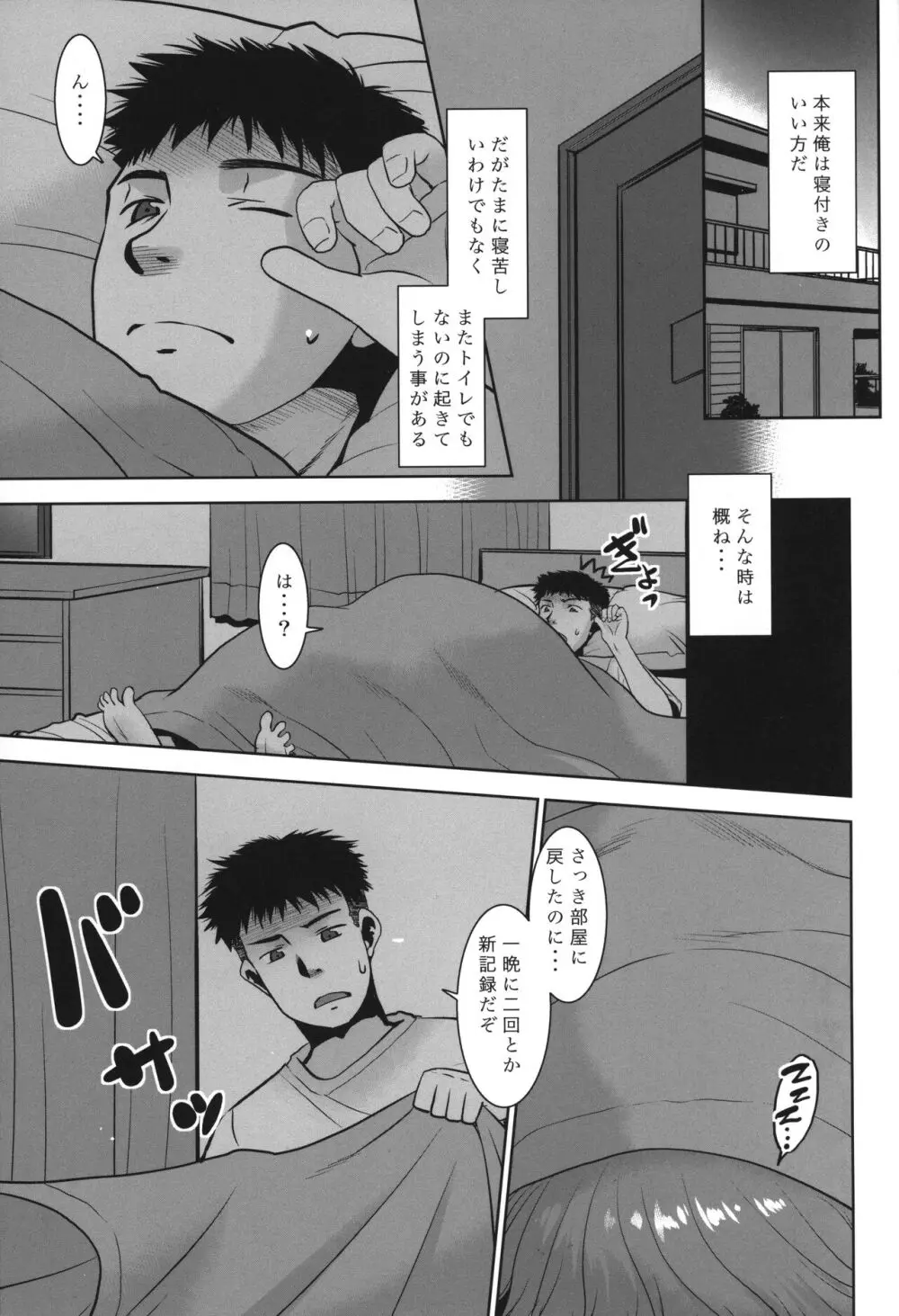 妹がベッドに潜り込んで来るのでぶっかけてもいいよね? Page.18