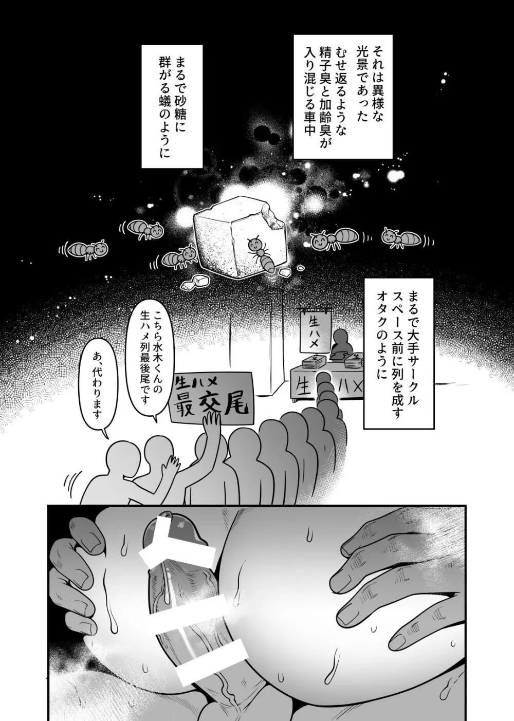 因果応報！！！痴漢殺人トレイン Page.17