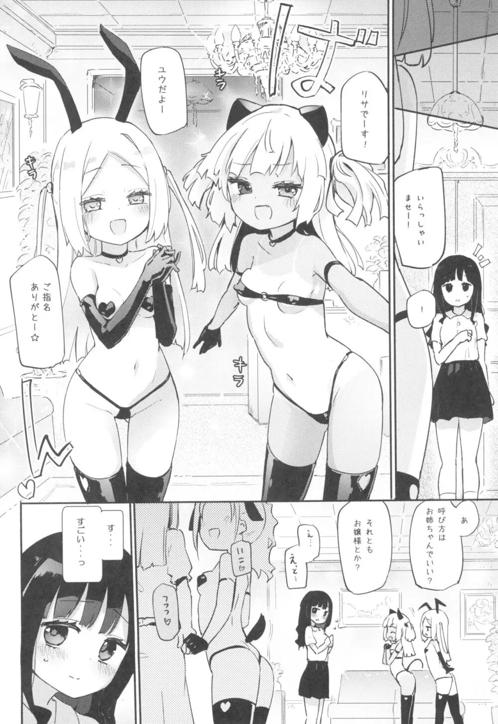 プチユリ²♥ナイトメア Page.4