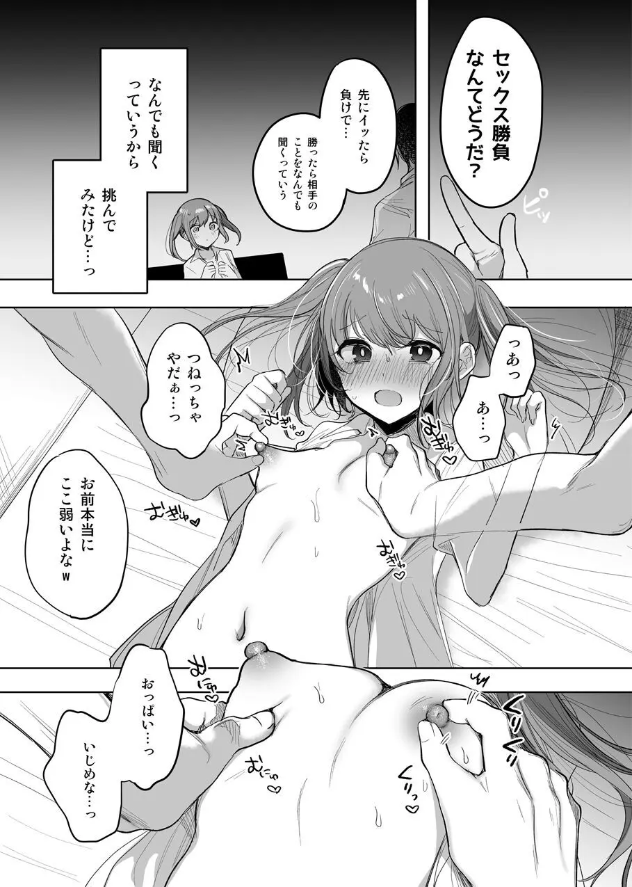 少女をひたすらアヘらせる漫画 Page.1