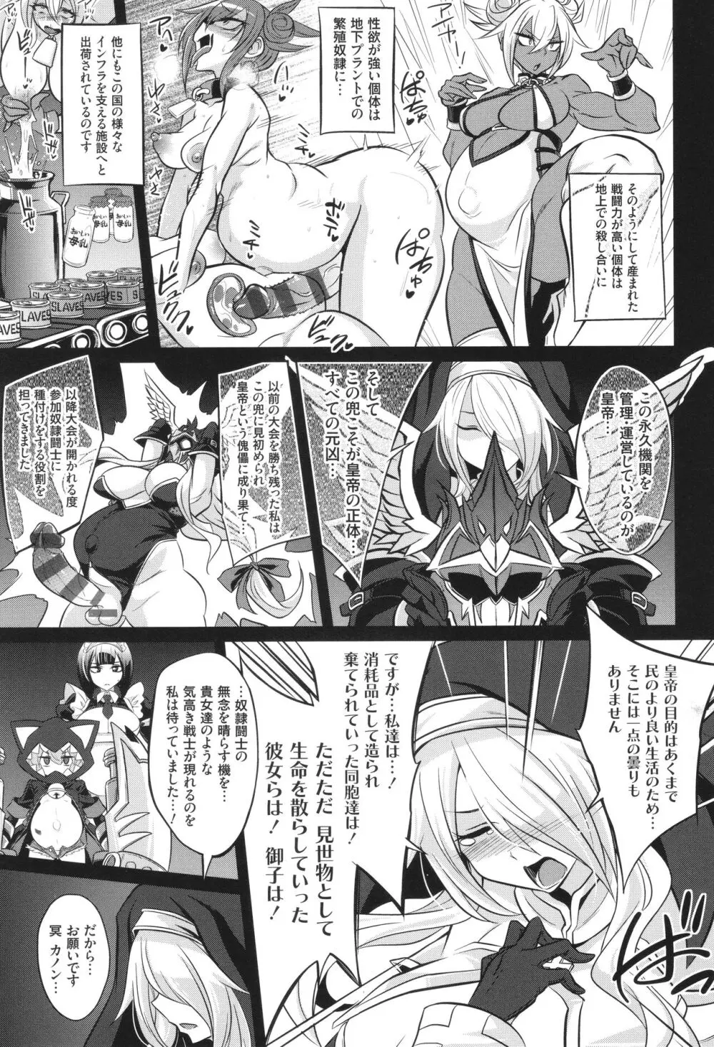 [コバヤシテツヤ] バトル妊婦 ～100万人の●●闘士(スレイヴス)～ Page.105