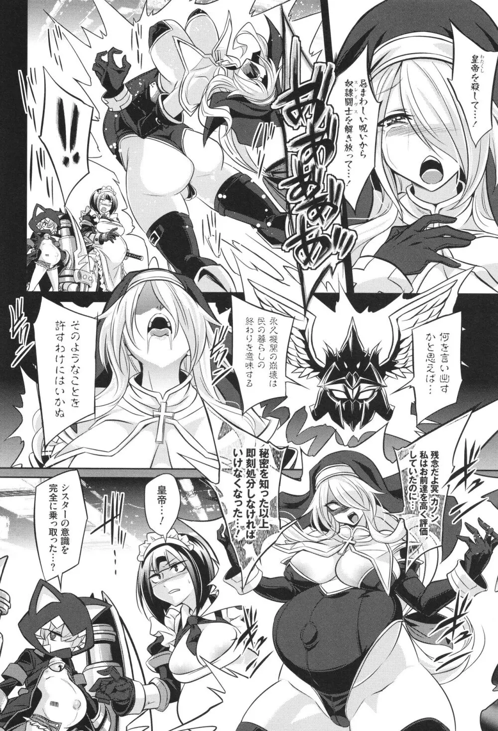 [コバヤシテツヤ] バトル妊婦 ～100万人の●●闘士(スレイヴス)～ Page.106