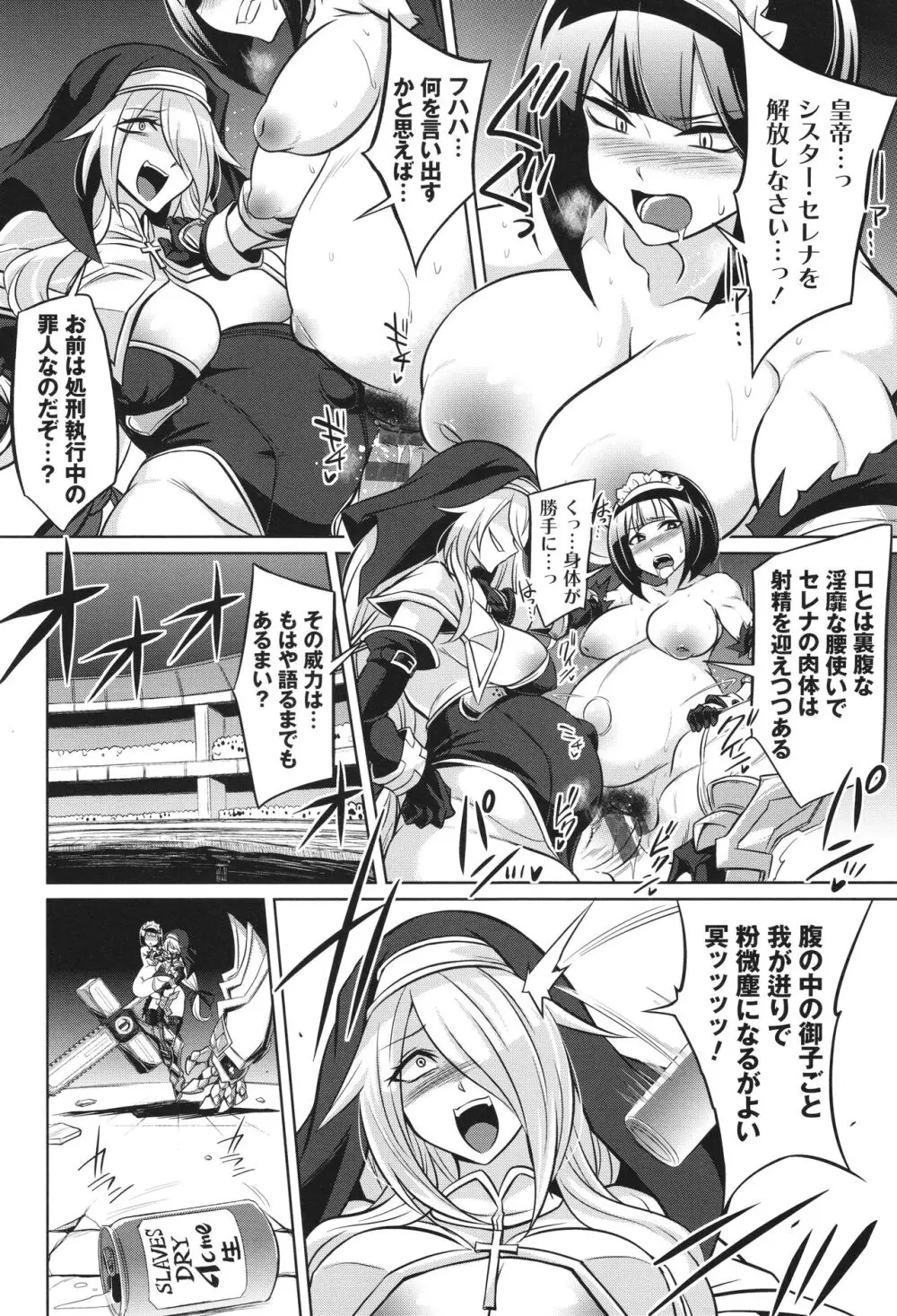 [コバヤシテツヤ] バトル妊婦 ～100万人の●●闘士(スレイヴス)～ Page.124