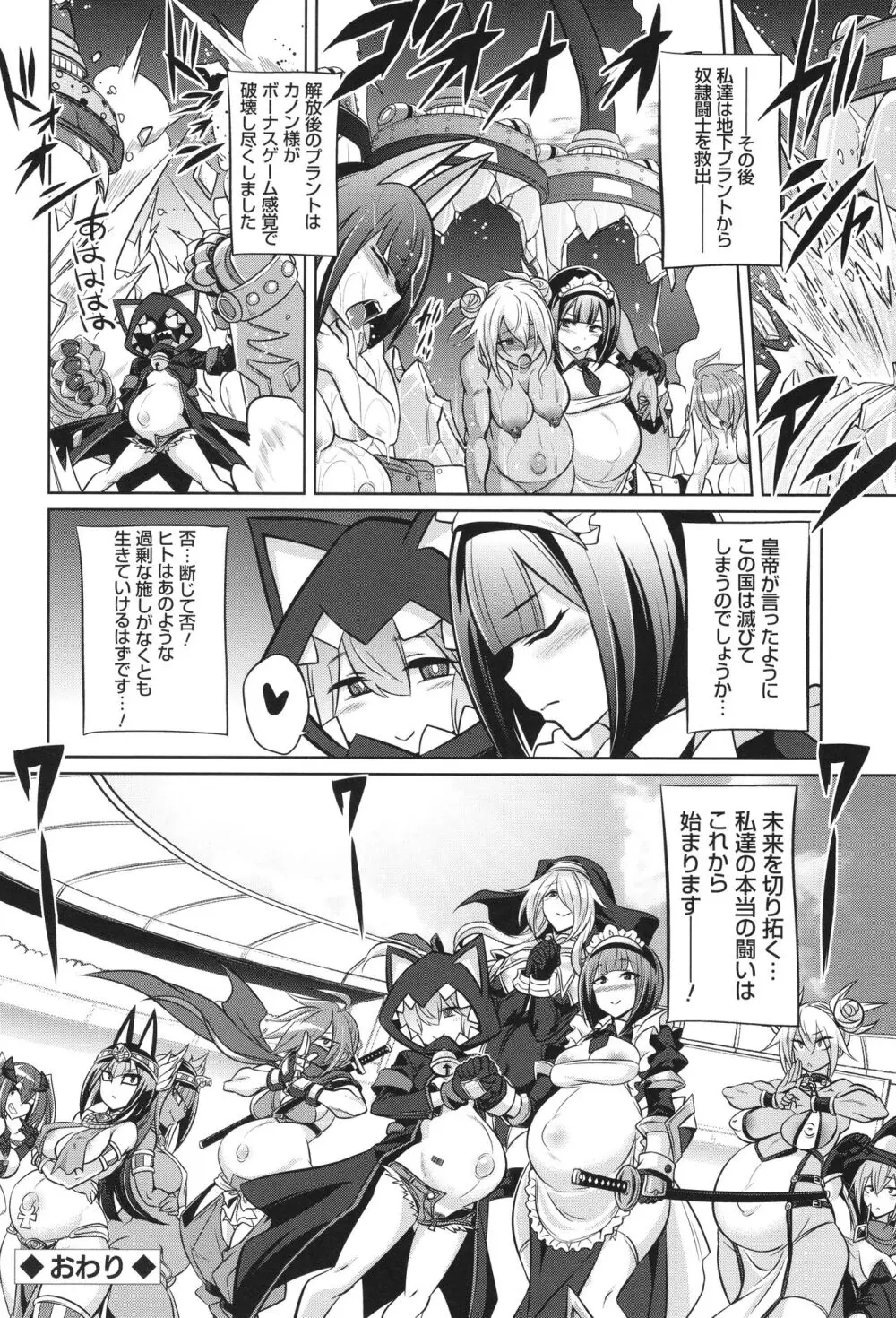 [コバヤシテツヤ] バトル妊婦 ～100万人の●●闘士(スレイヴス)～ Page.140