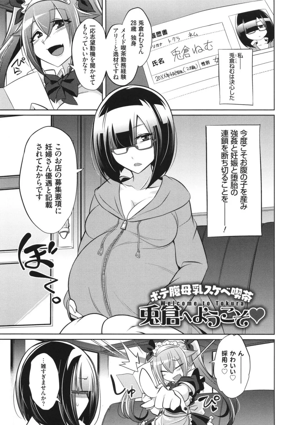 [コバヤシテツヤ] バトル妊婦 ～100万人の●●闘士(スレイヴス)～ Page.217