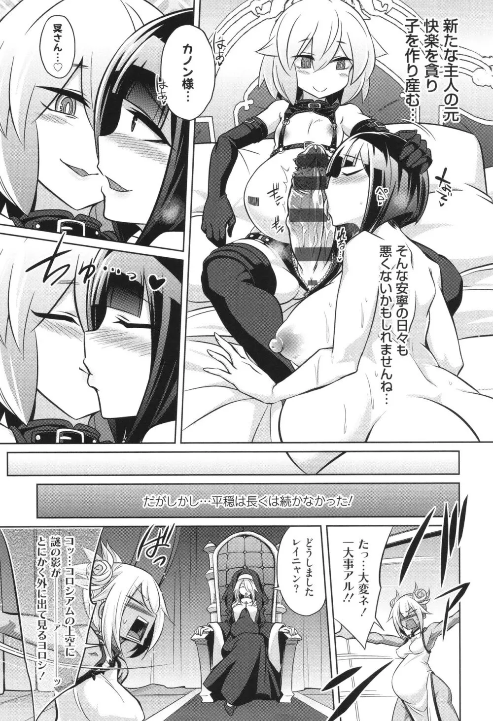 [コバヤシテツヤ] バトル妊婦 ～100万人の●●闘士(スレイヴス)～ Page.241