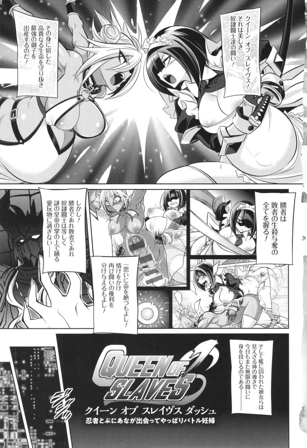 [コバヤシテツヤ] バトル妊婦 ～100万人の●●闘士(スレイヴス)～ Page.7