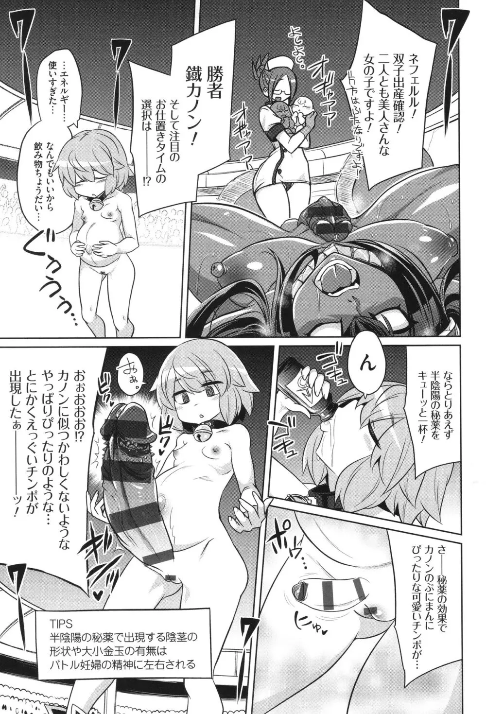 [コバヤシテツヤ] バトル妊婦 ～100万人の●●闘士(スレイヴス)～ Page.75