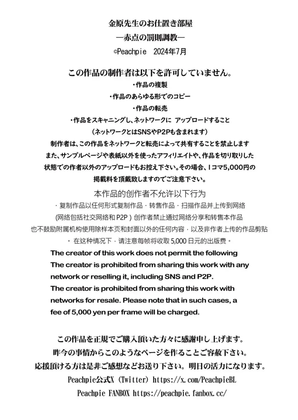 金原先生のお仕置き部屋―赤点の罰則調教― Page.27