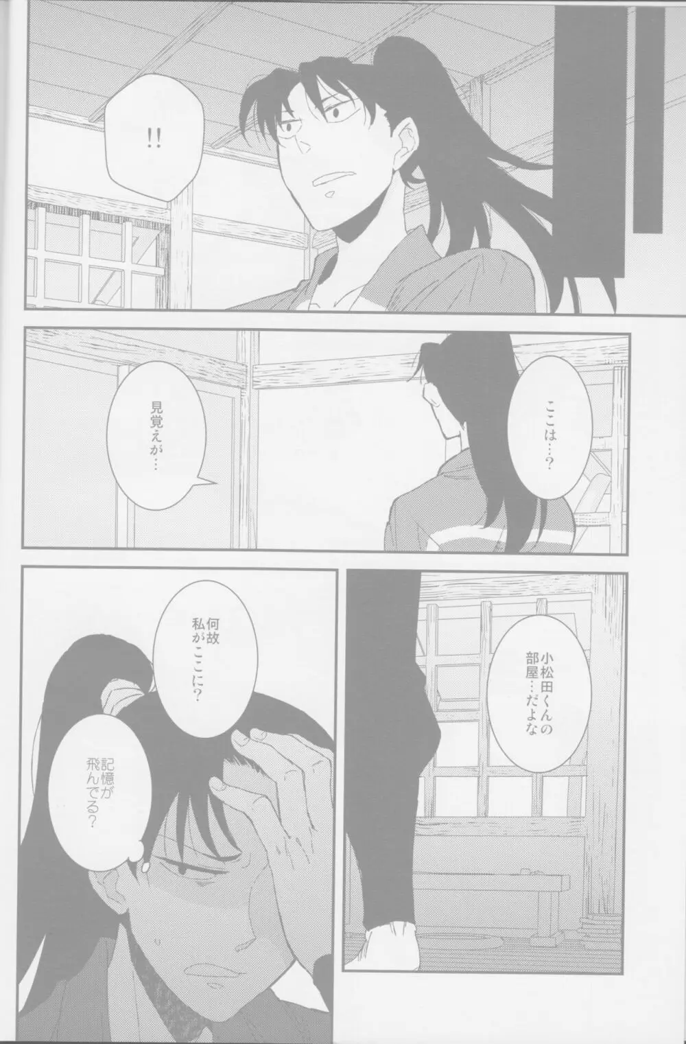 <<落第忍者乱太郎>> おぼろ/うつつ / ポリZ （山田利吉×小松田秀作） / ポリ袋 Page.3