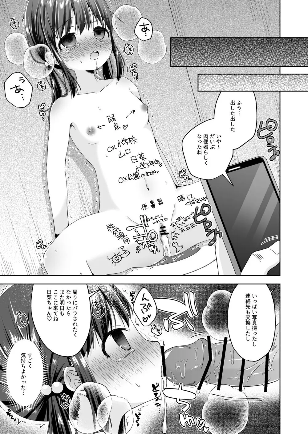 日菜ちゃん男子トイレで露出する Page.16