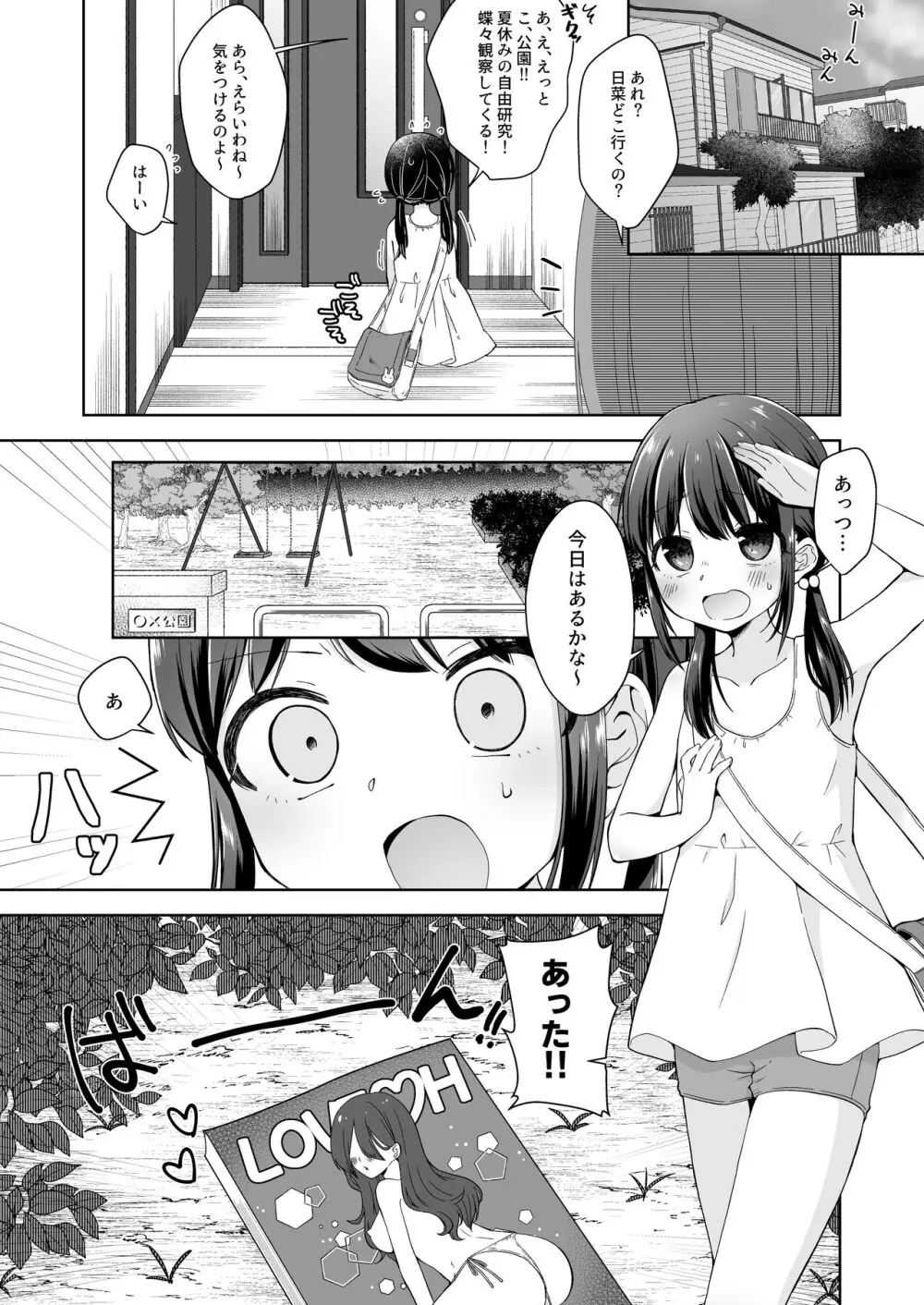 日菜ちゃん男子トイレで露出する Page.2