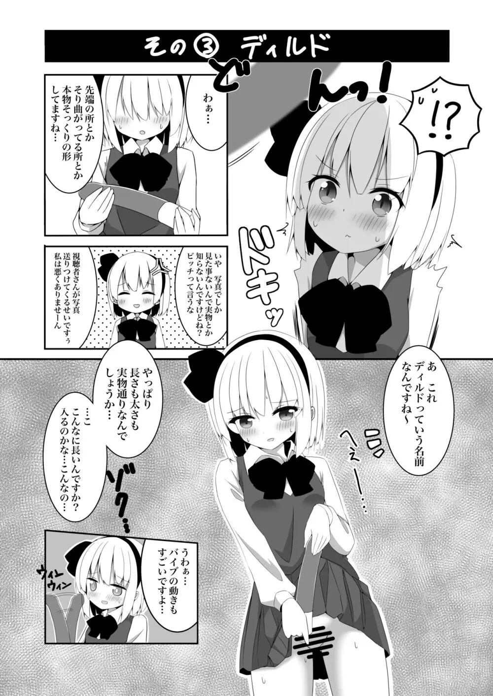 妖夢ちゃんがアダルトグッズのレビューをする話 Page.13