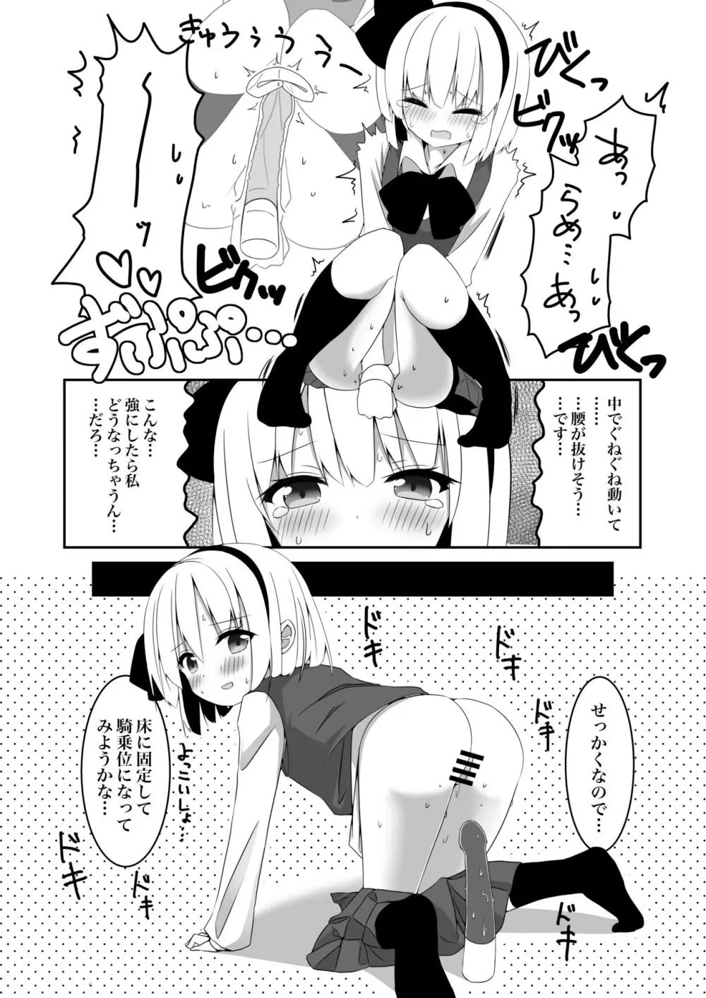 妖夢ちゃんがアダルトグッズのレビューをする話 Page.15