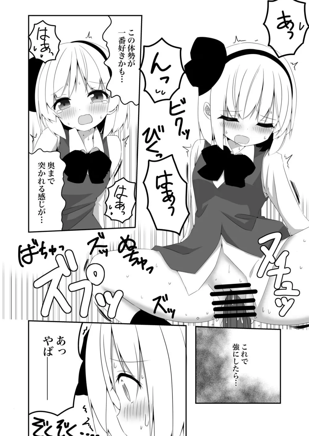 妖夢ちゃんがアダルトグッズのレビューをする話 Page.16