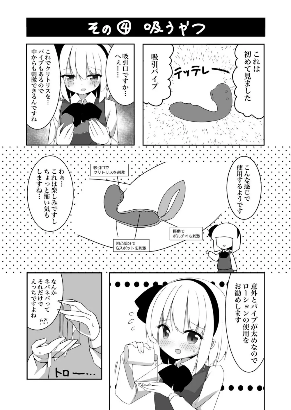 妖夢ちゃんがアダルトグッズのレビューをする話 Page.19