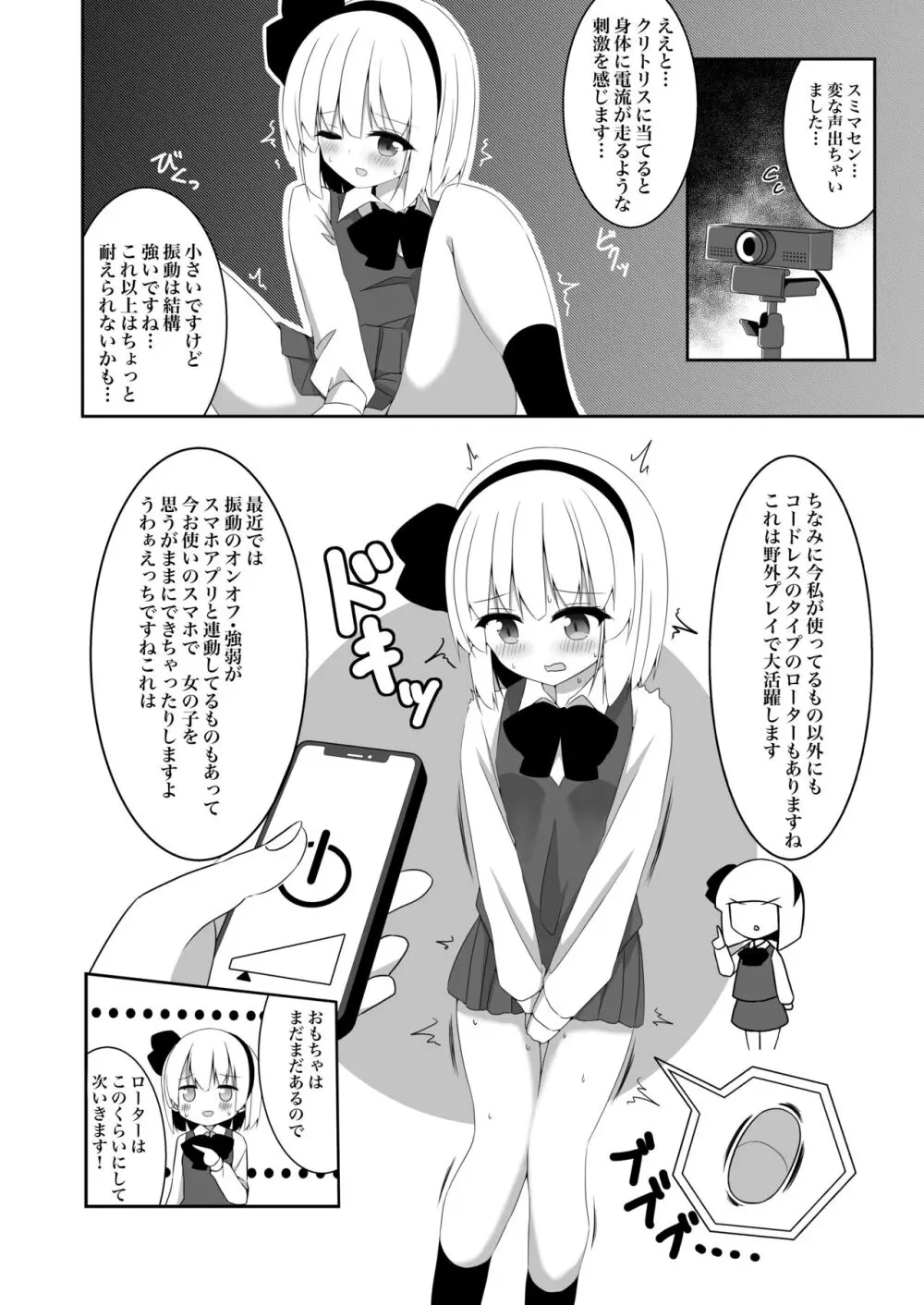 妖夢ちゃんがアダルトグッズのレビューをする話 Page.8