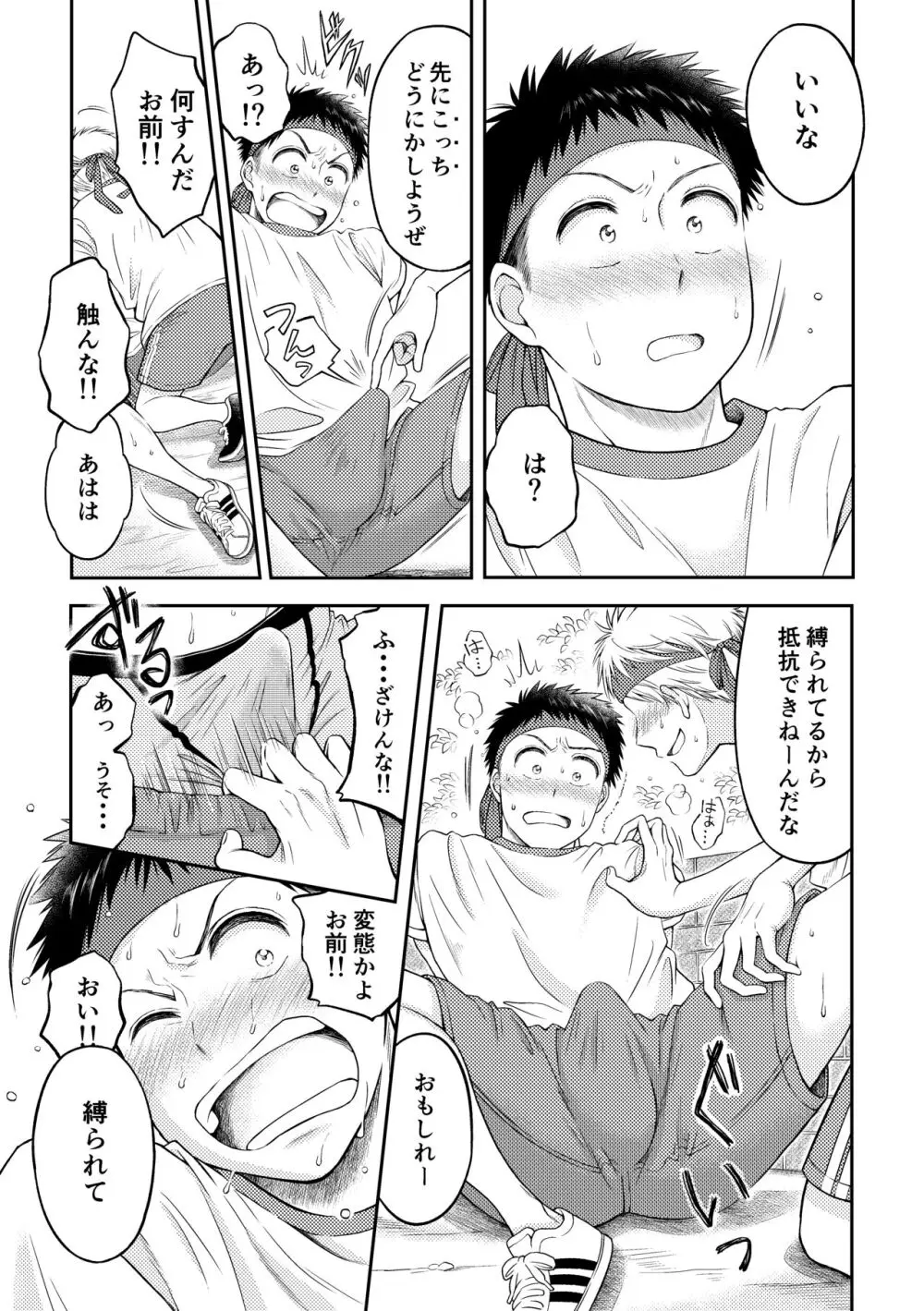 拘束ラバーズ Page.6