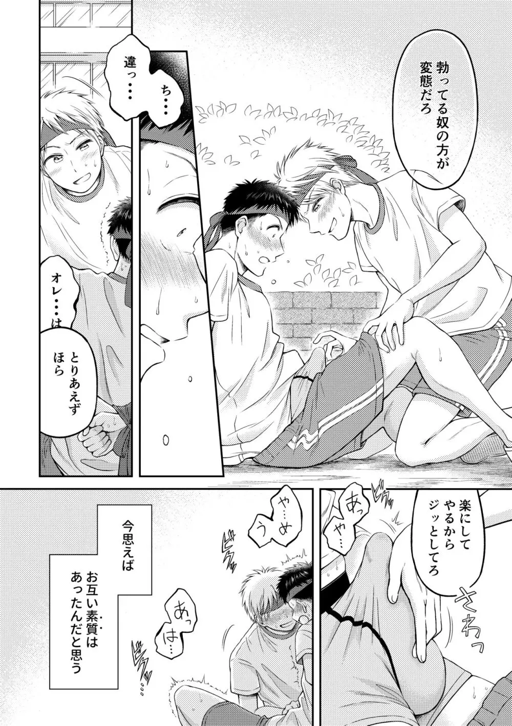 拘束ラバーズ Page.7