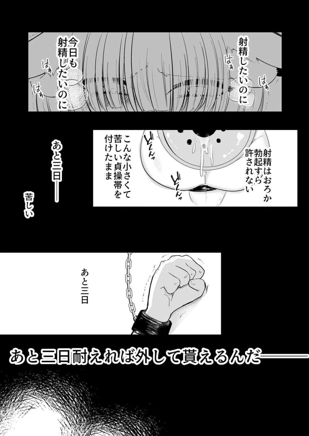 八雲藍による性奴○射精管理調教 子狐編 Page.10