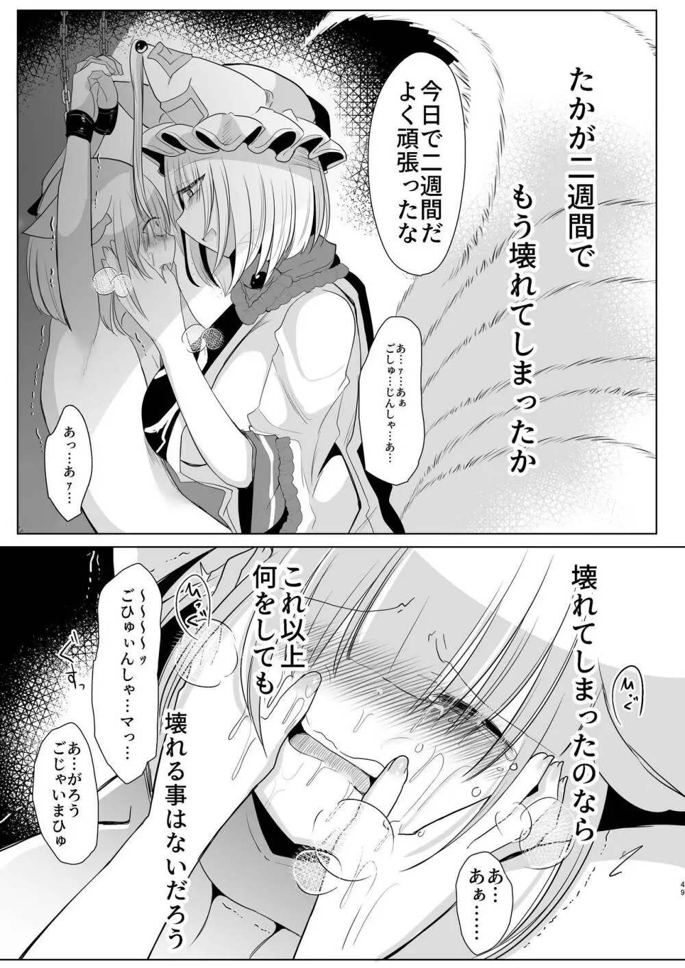 八雲藍による性奴○射精管理調教 子狐編 Page.48