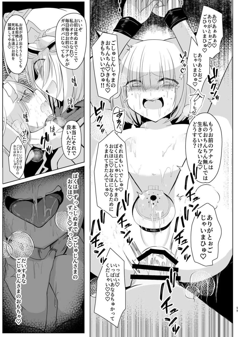 八雲藍による性奴○射精管理調教 子狐編 Page.58