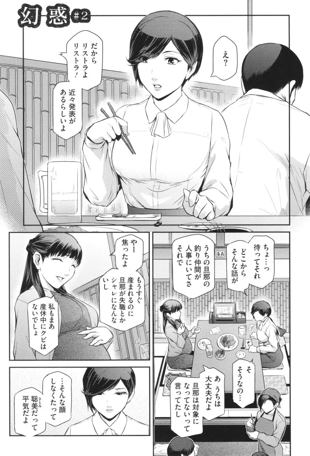 幻惑 Page.29