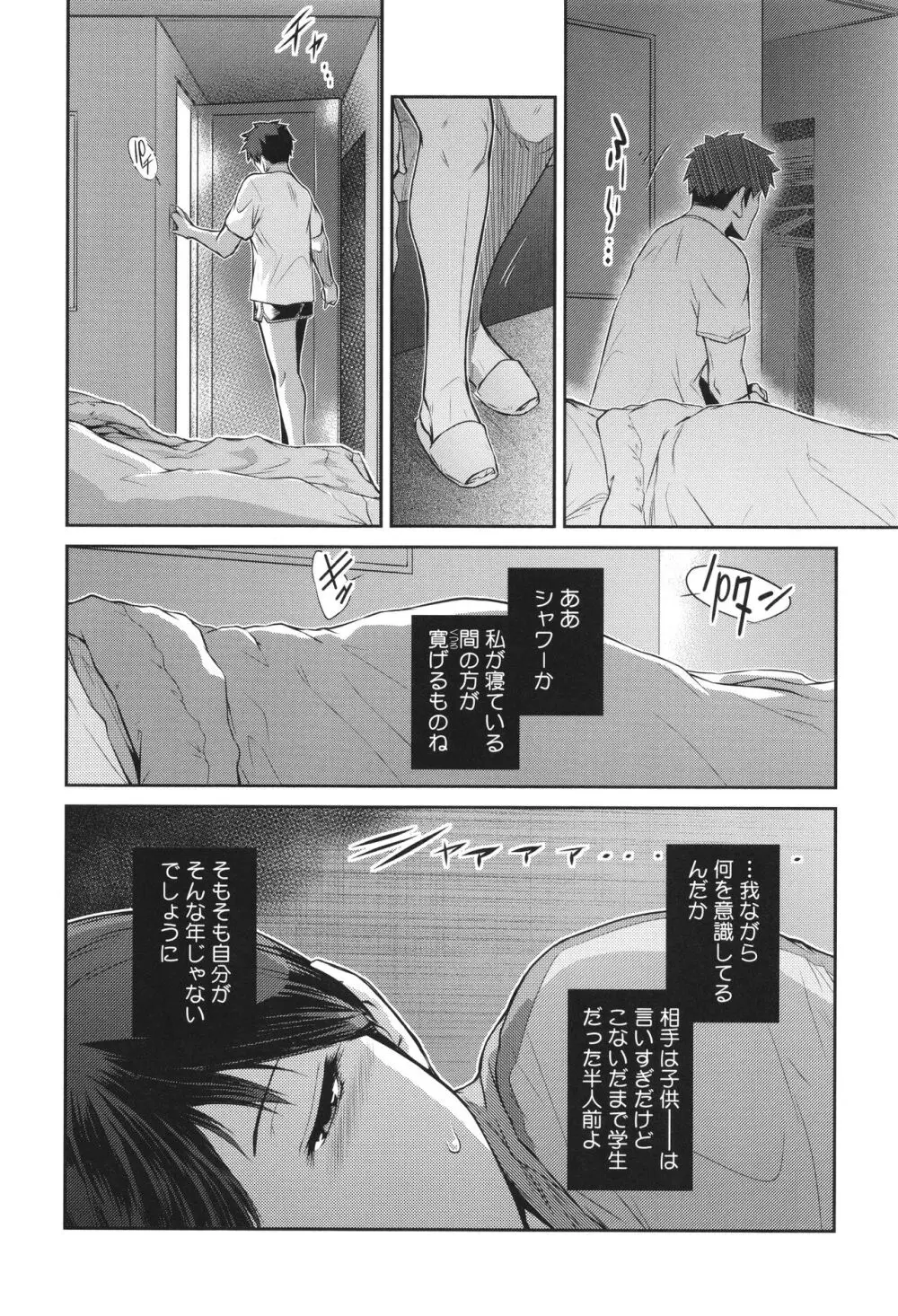 幻惑 Page.52