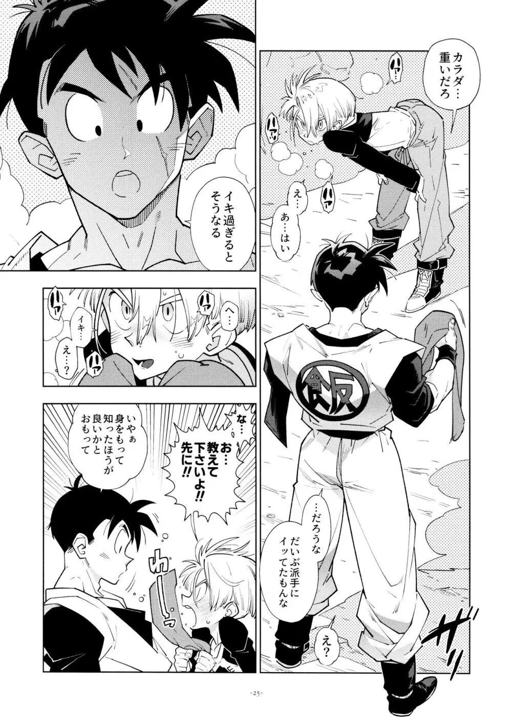 悟飯さんはボクとエッチなことをした次の日は寝起きが良くない Page.25