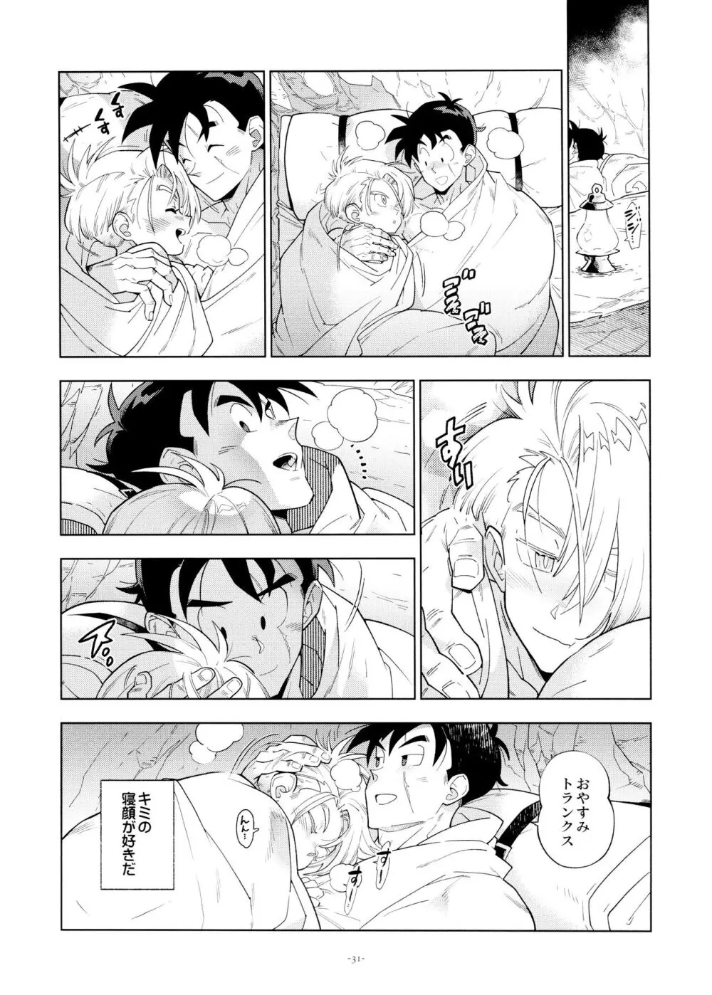 悟飯さんはボクとエッチなことをした次の日は寝起きが良くない Page.31