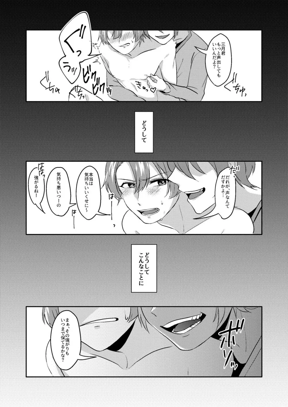 異色な非日常 Page.4